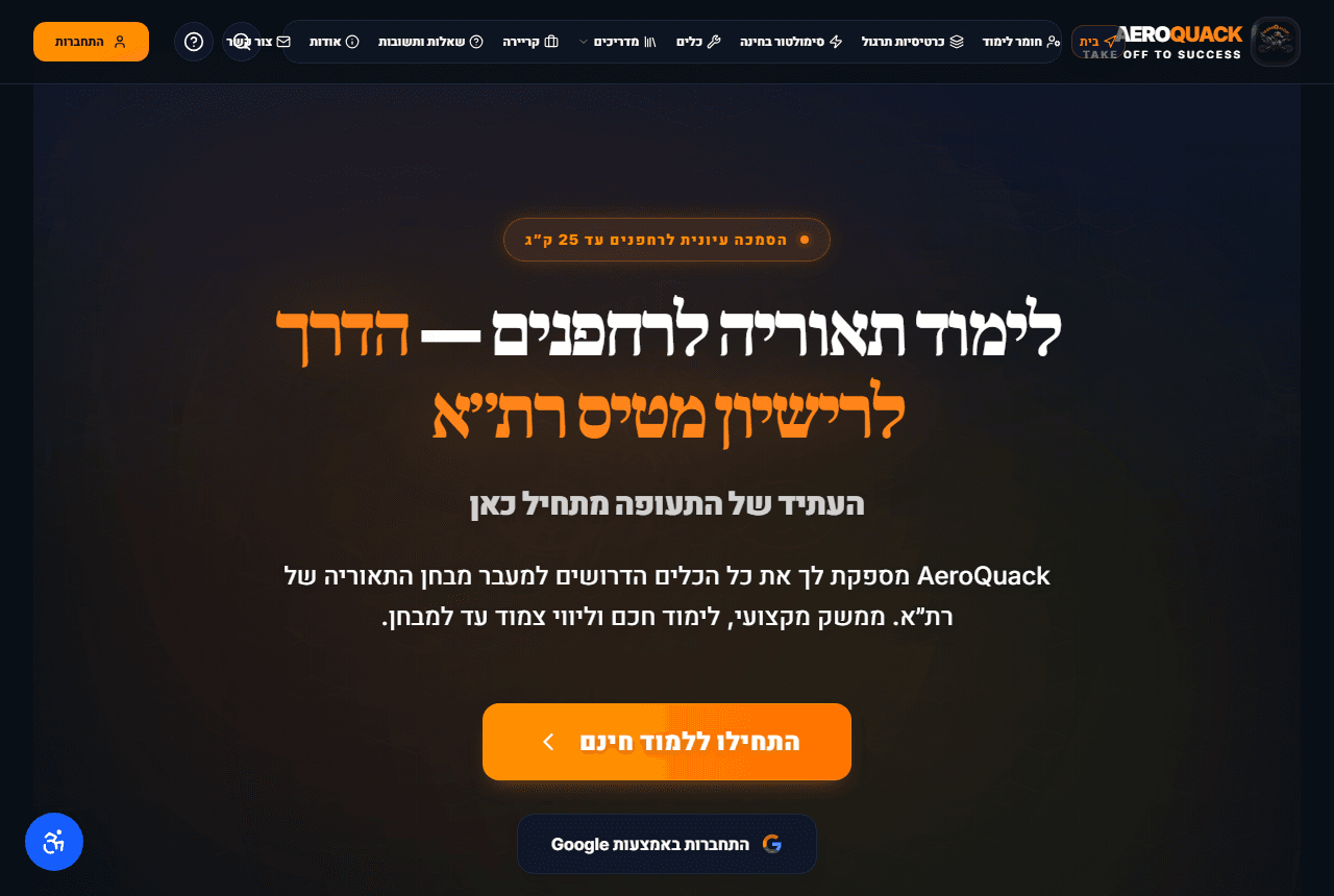 פלטפורמת AeroQuack ללימוד תאוריה לרחפנים - מסך הבית